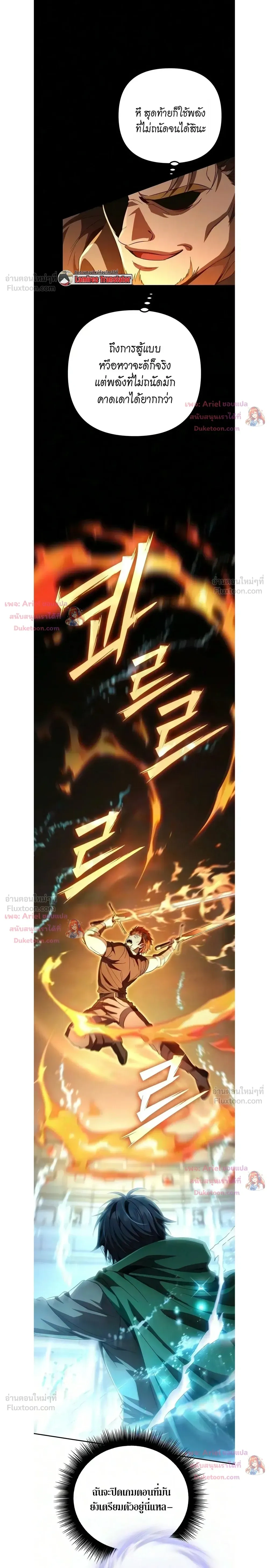 Raising Villains - เทพในเงาผู้เลี้ยงดูเหล่าวายร้าย - หน้า 8