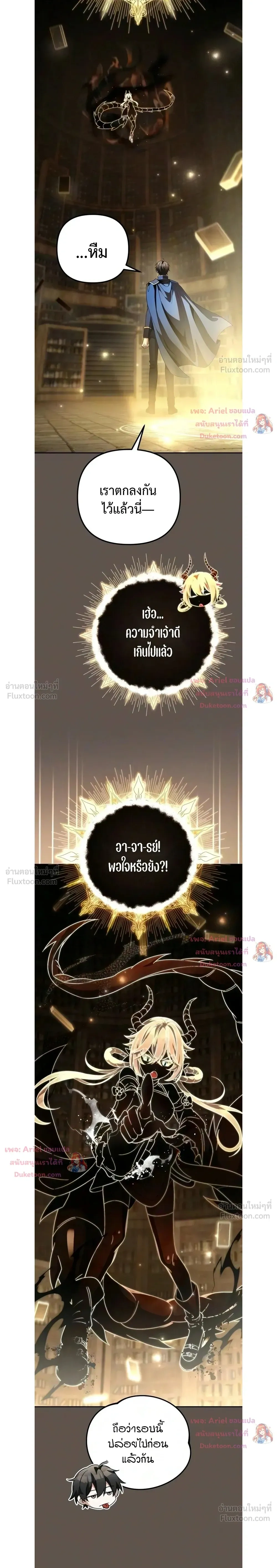 Raising Villains - เทพในเงาผู้เลี้ยงดูเหล่าวายร้าย - หน้า 8