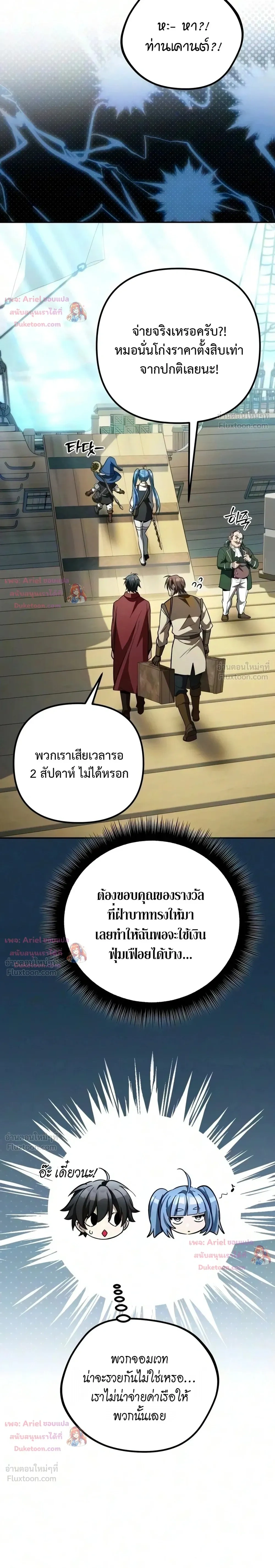 Raising Villains - เทพในเงาผู้เลี้ยงดูเหล่าวายร้าย - หน้า 24