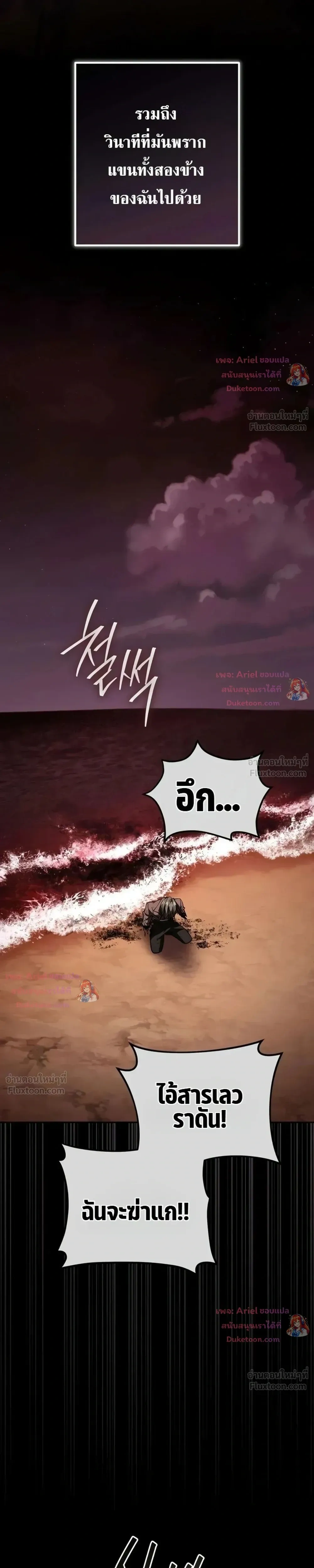 Raising Villains - เทพในเงาผู้เลี้ยงดูเหล่าวายร้าย - หน้า 13