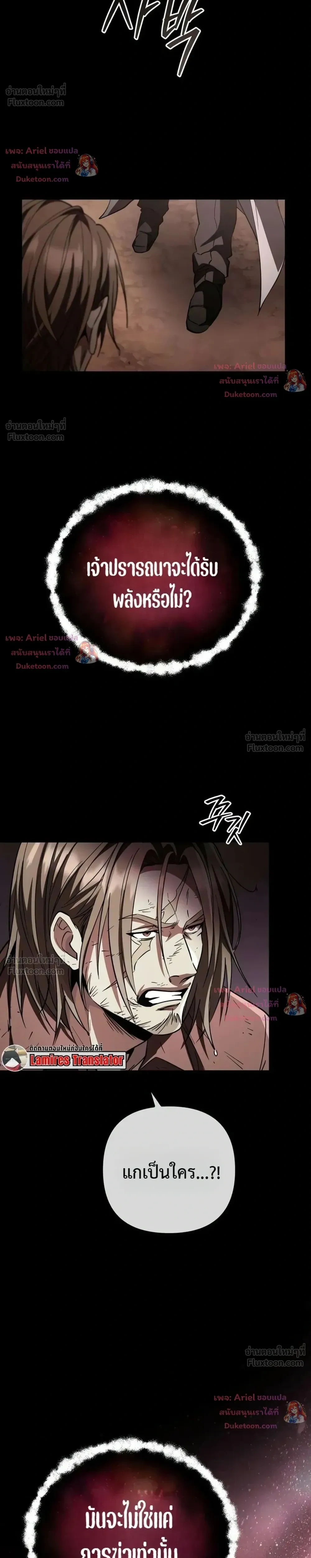 Raising Villains - เทพในเงาผู้เลี้ยงดูเหล่าวายร้าย - หน้า 14