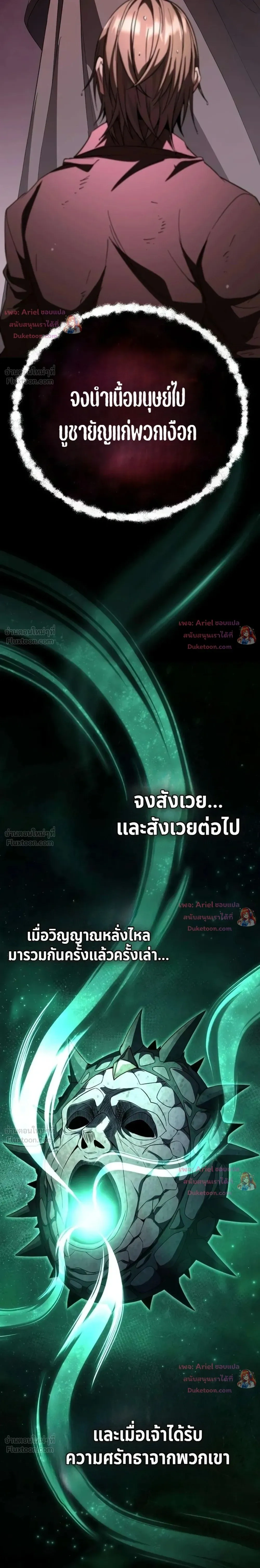 Raising Villains - เทพในเงาผู้เลี้ยงดูเหล่าวายร้าย - หน้า 16