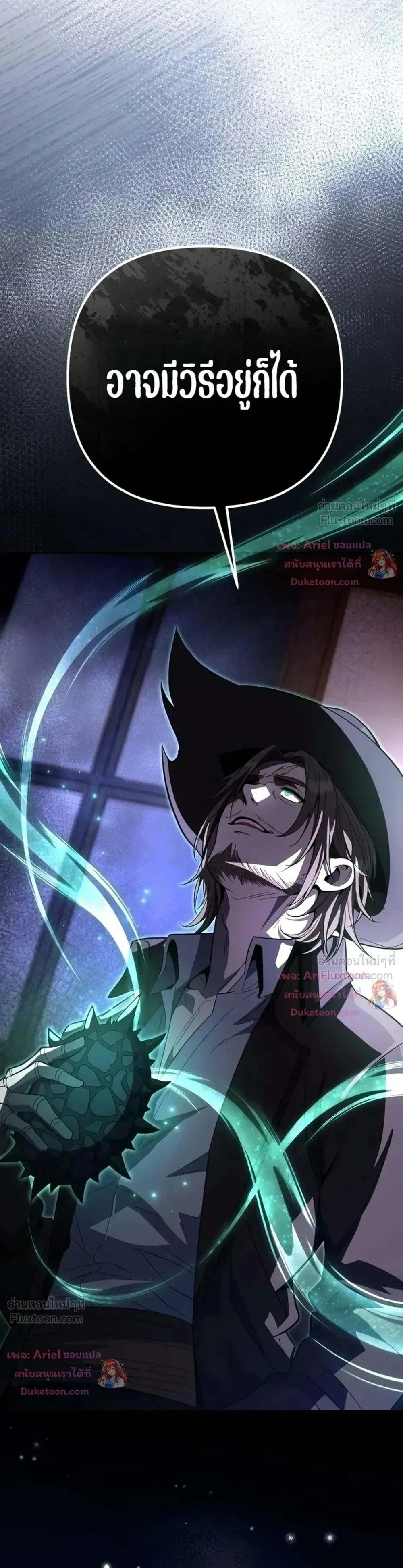 Raising Villains - เทพในเงาผู้เลี้ยงดูเหล่าวายร้าย - หน้า 19
