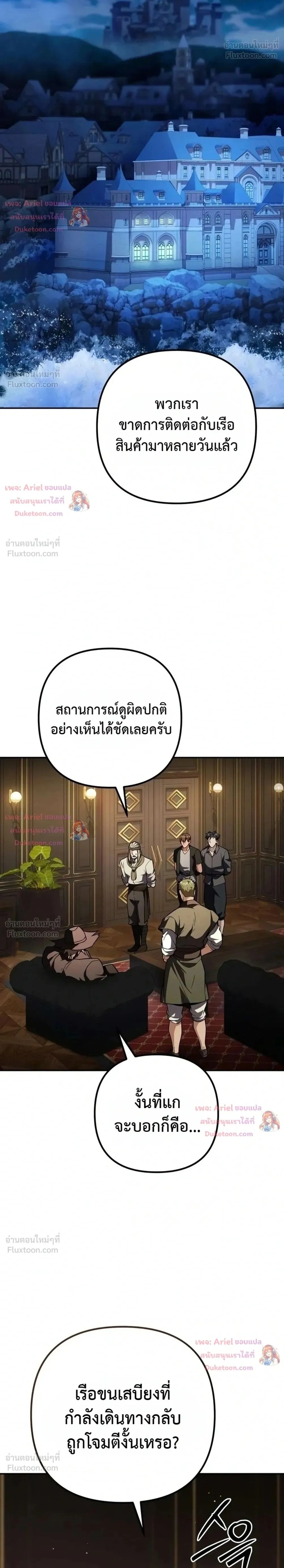 Raising Villains - เทพในเงาผู้เลี้ยงดูเหล่าวายร้าย - หน้า 2