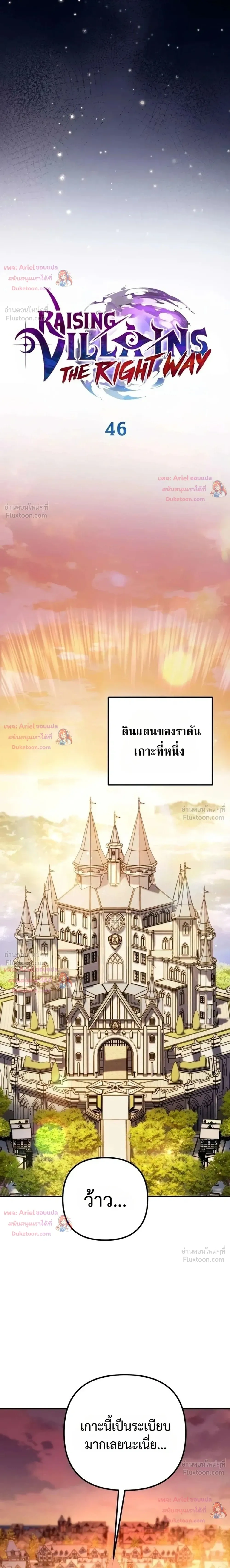 Raising Villains - เทพในเงาผู้เลี้ยงดูเหล่าวายร้าย - หน้า 20