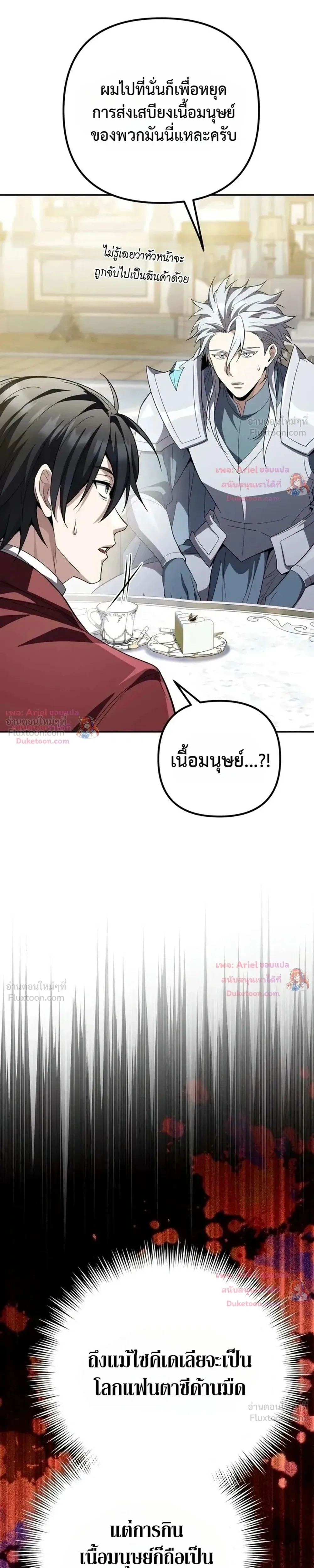 Raising Villains - เทพในเงาผู้เลี้ยงดูเหล่าวายร้าย - หน้า 25