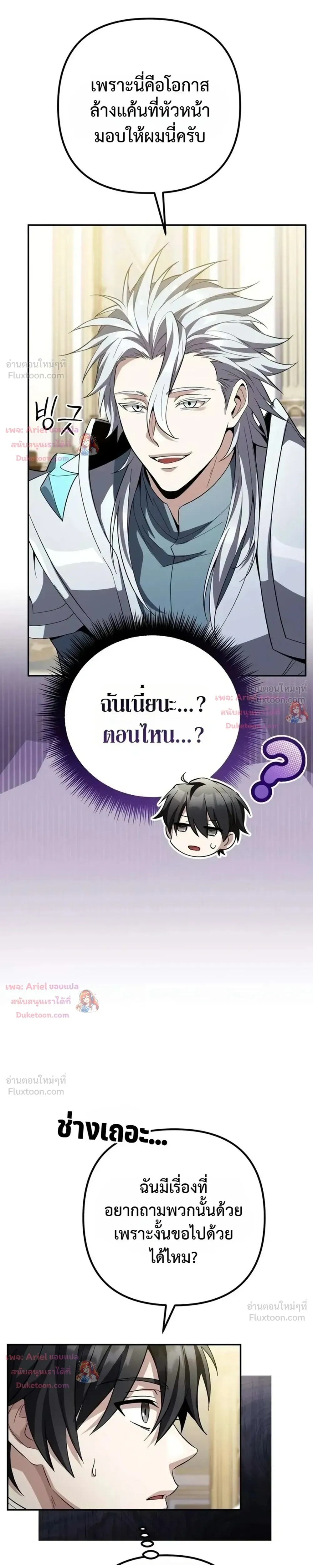 Raising Villains - เทพในเงาผู้เลี้ยงดูเหล่าวายร้าย - หน้า 29