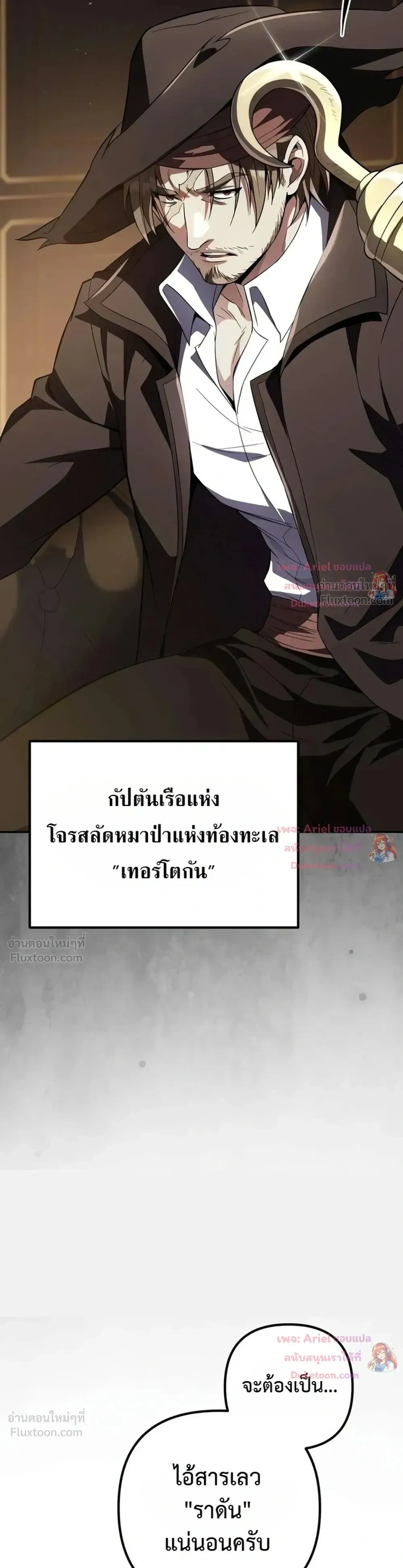 Raising Villains - เทพในเงาผู้เลี้ยงดูเหล่าวายร้าย - หน้า 3