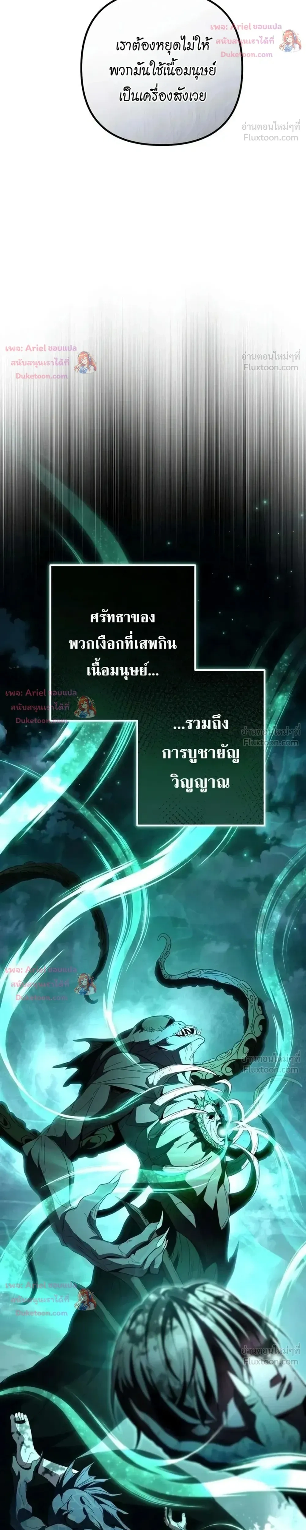 Raising Villains - เทพในเงาผู้เลี้ยงดูเหล่าวายร้าย - หน้า 30