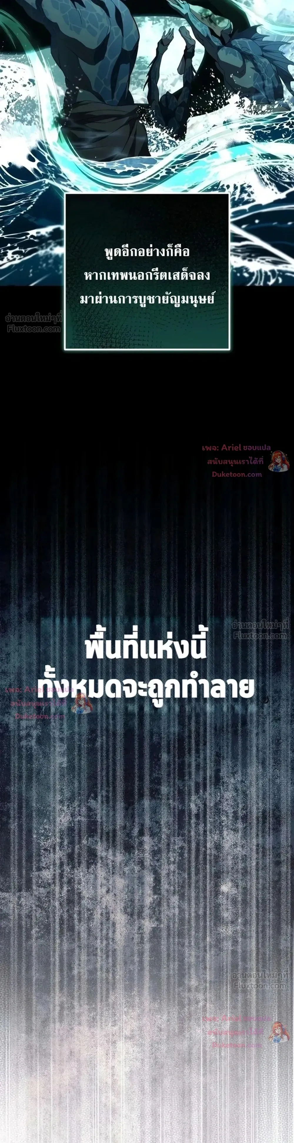 Raising Villains - เทพในเงาผู้เลี้ยงดูเหล่าวายร้าย - หน้า 31