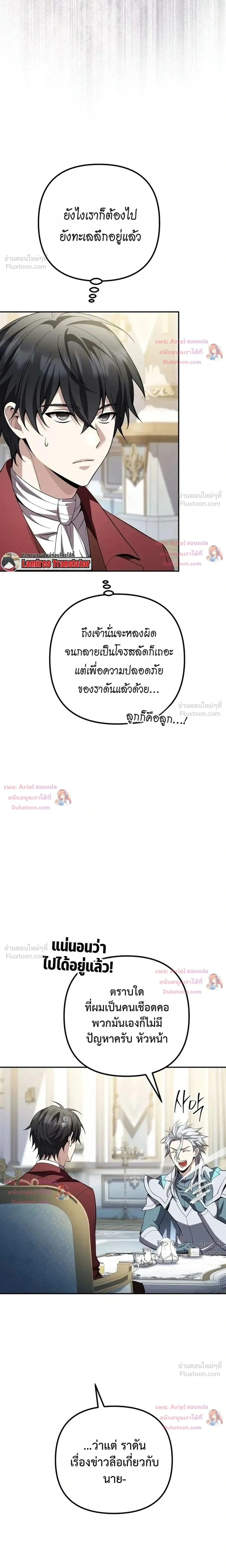 Raising Villains - เทพในเงาผู้เลี้ยงดูเหล่าวายร้าย - หน้า 32