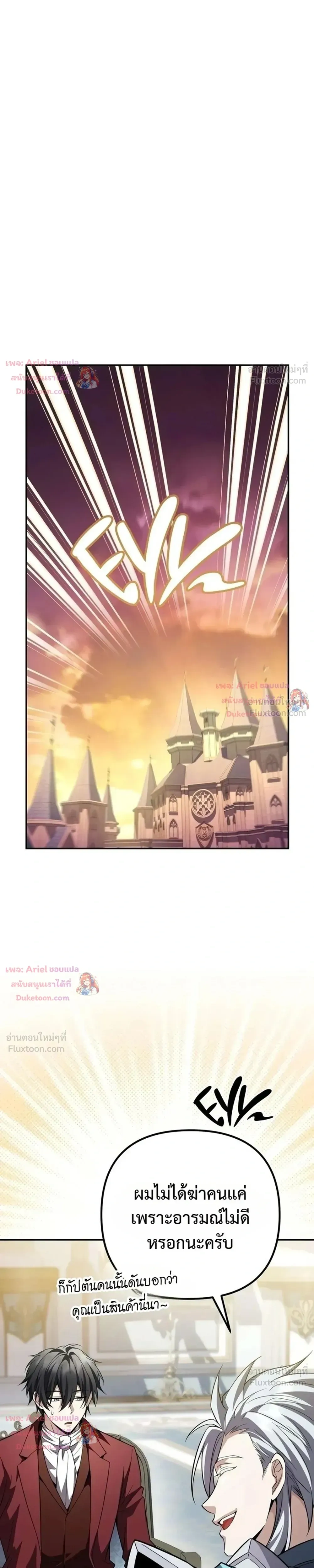 Raising Villains - เทพในเงาผู้เลี้ยงดูเหล่าวายร้าย - หน้า 33