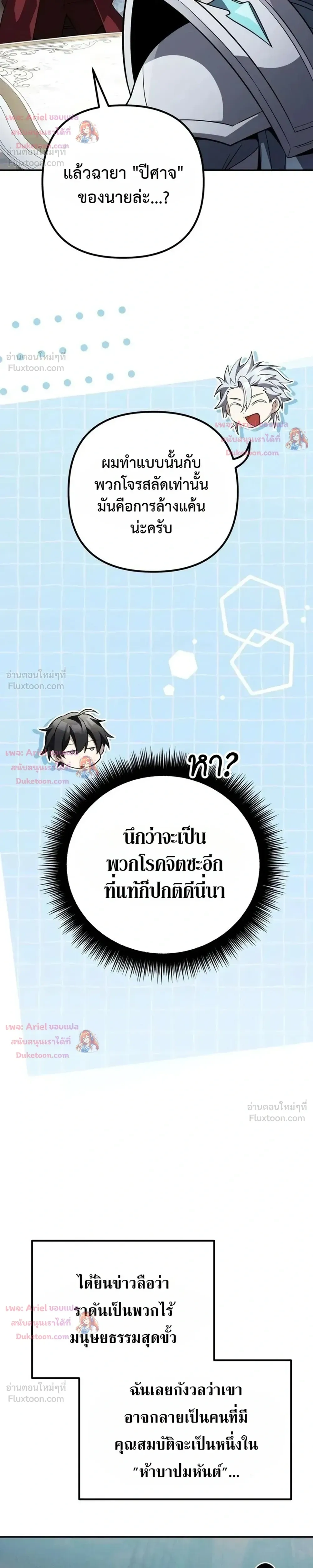 Raising Villains - เทพในเงาผู้เลี้ยงดูเหล่าวายร้าย - หน้า 34