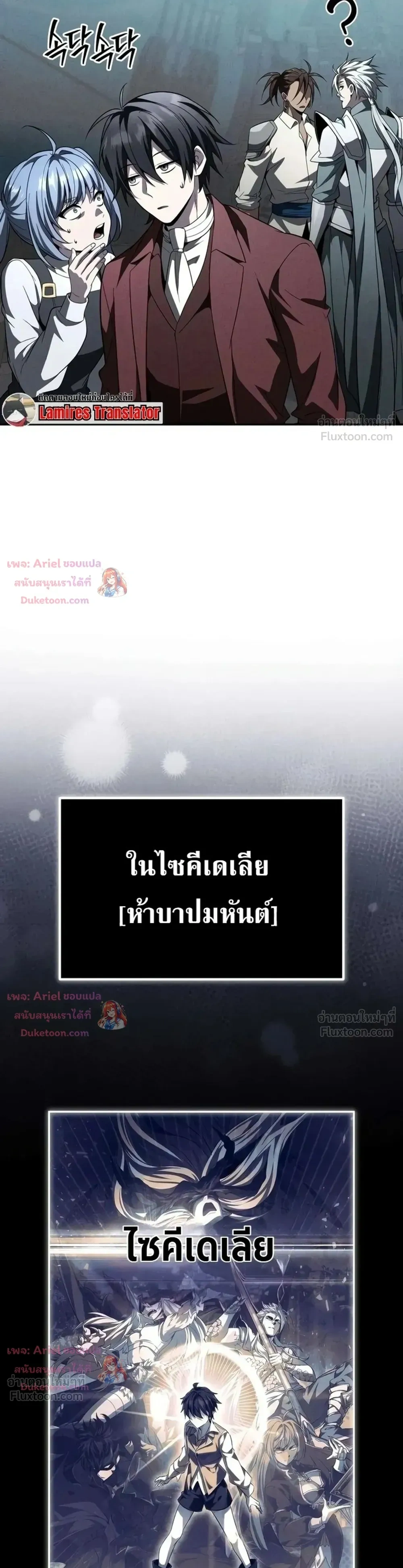 Raising Villains - เทพในเงาผู้เลี้ยงดูเหล่าวายร้าย - หน้า 35