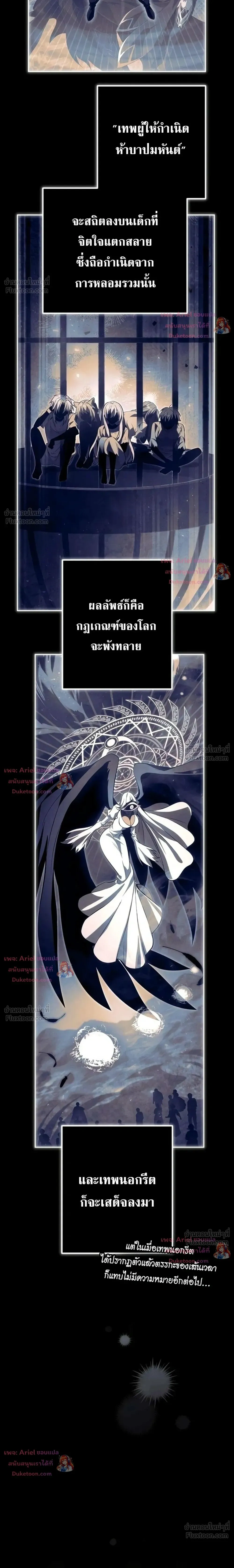 Raising Villains - เทพในเงาผู้เลี้ยงดูเหล่าวายร้าย - หน้า 36