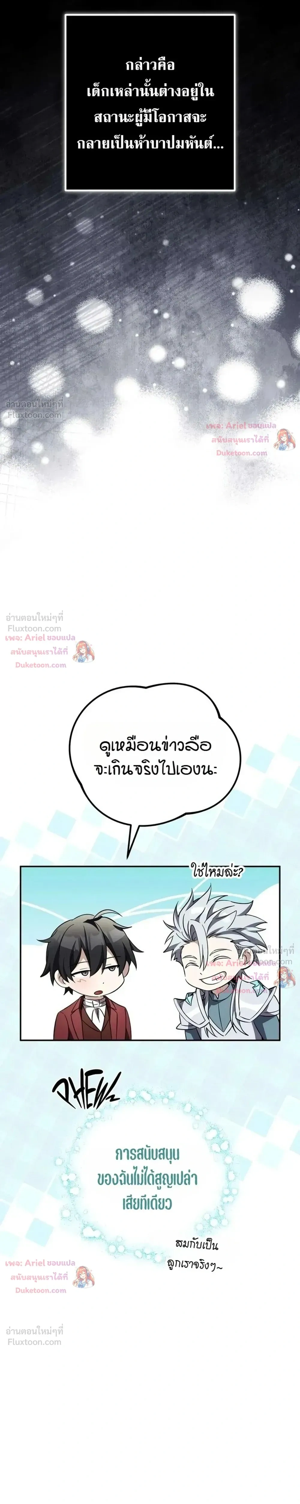 Raising Villains - เทพในเงาผู้เลี้ยงดูเหล่าวายร้าย - หน้า 37
