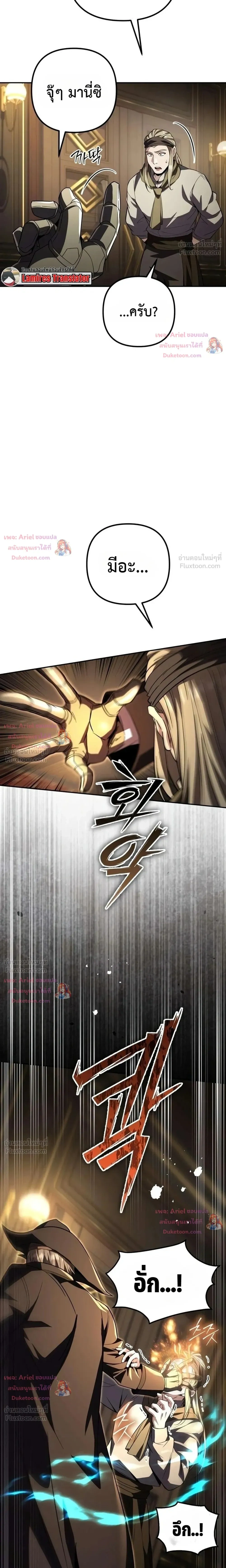 Raising Villains - เทพในเงาผู้เลี้ยงดูเหล่าวายร้าย - หน้า 4