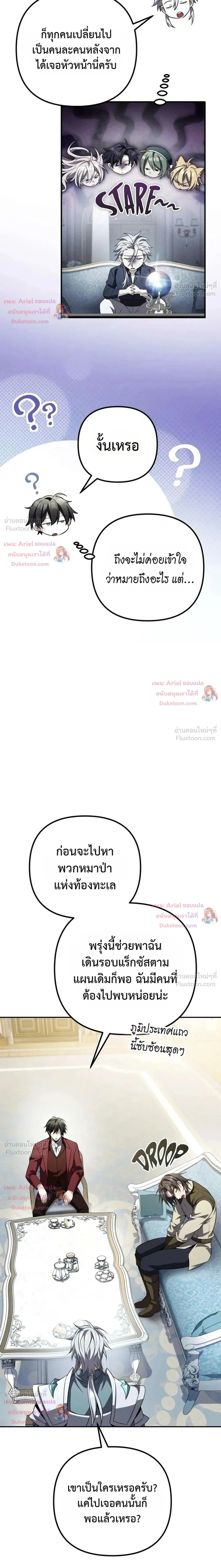 Raising Villains - เทพในเงาผู้เลี้ยงดูเหล่าวายร้าย - หน้า 40