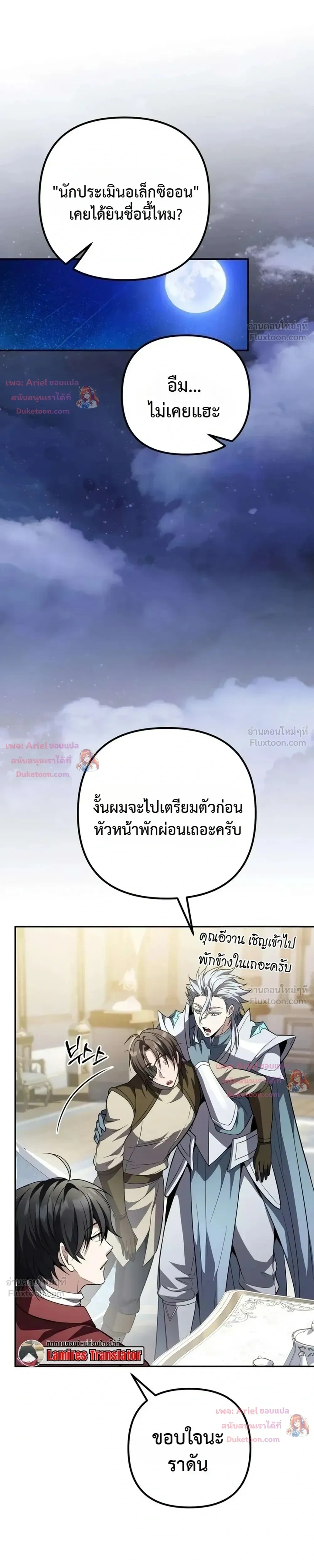 Raising Villains - เทพในเงาผู้เลี้ยงดูเหล่าวายร้าย - หน้า 41