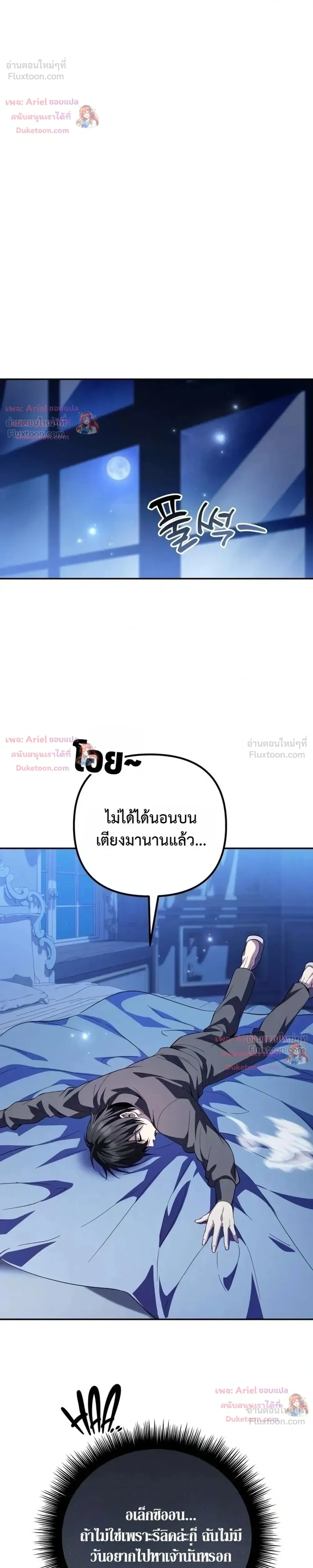 Raising Villains - เทพในเงาผู้เลี้ยงดูเหล่าวายร้าย - หน้า 42