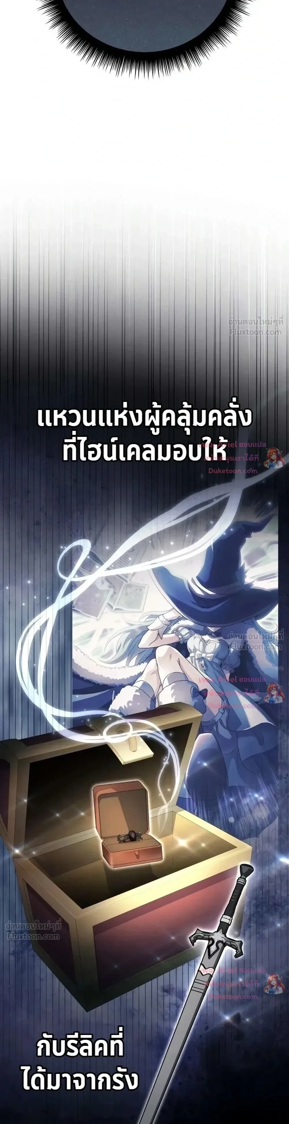 Raising Villains - เทพในเงาผู้เลี้ยงดูเหล่าวายร้าย - หน้า 43