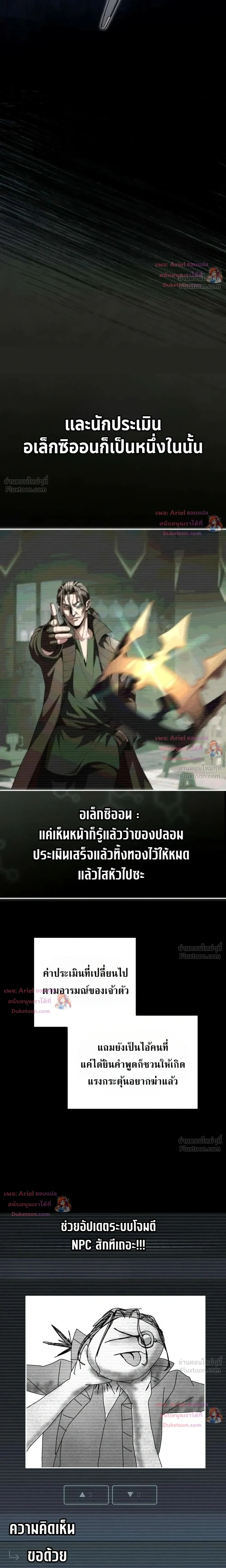 Raising Villains - เทพในเงาผู้เลี้ยงดูเหล่าวายร้าย - หน้า 44
