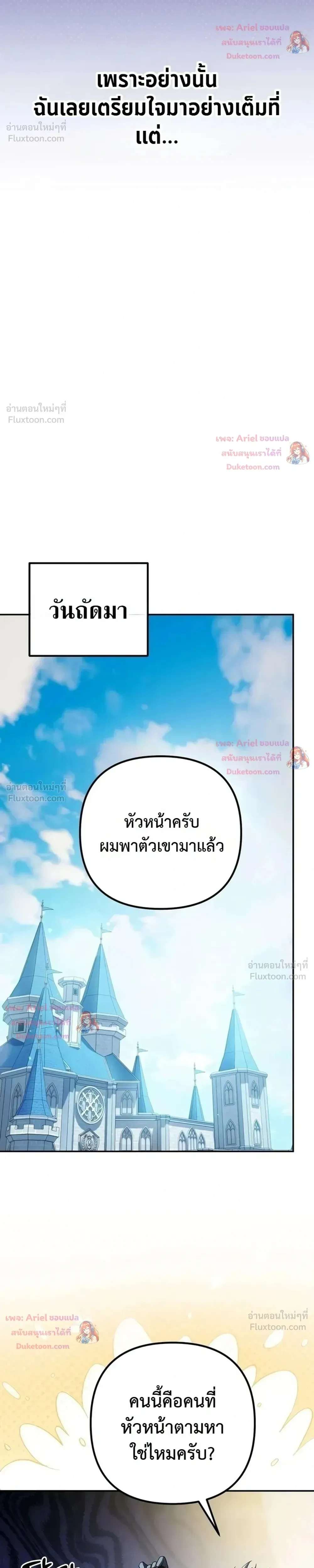 Raising Villains - เทพในเงาผู้เลี้ยงดูเหล่าวายร้าย - หน้า 46