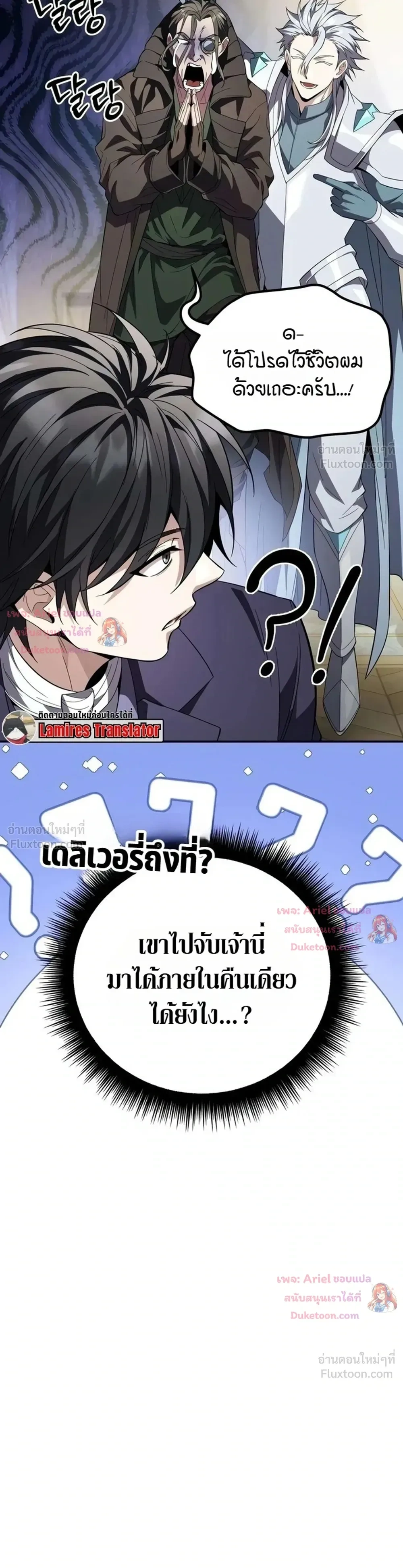 Raising Villains - เทพในเงาผู้เลี้ยงดูเหล่าวายร้าย - หน้า 47