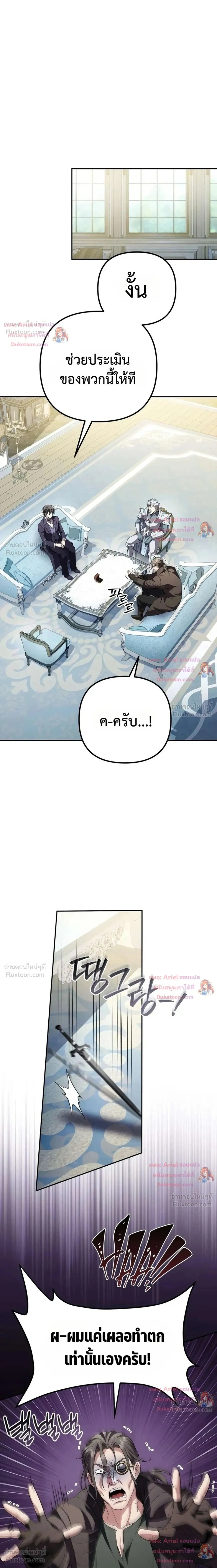 Raising Villains - เทพในเงาผู้เลี้ยงดูเหล่าวายร้าย - หน้า 48