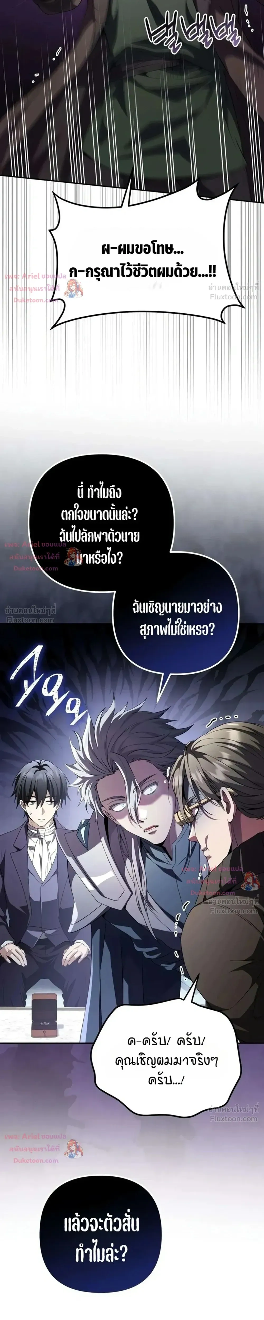 Raising Villains - เทพในเงาผู้เลี้ยงดูเหล่าวายร้าย - หน้า 49