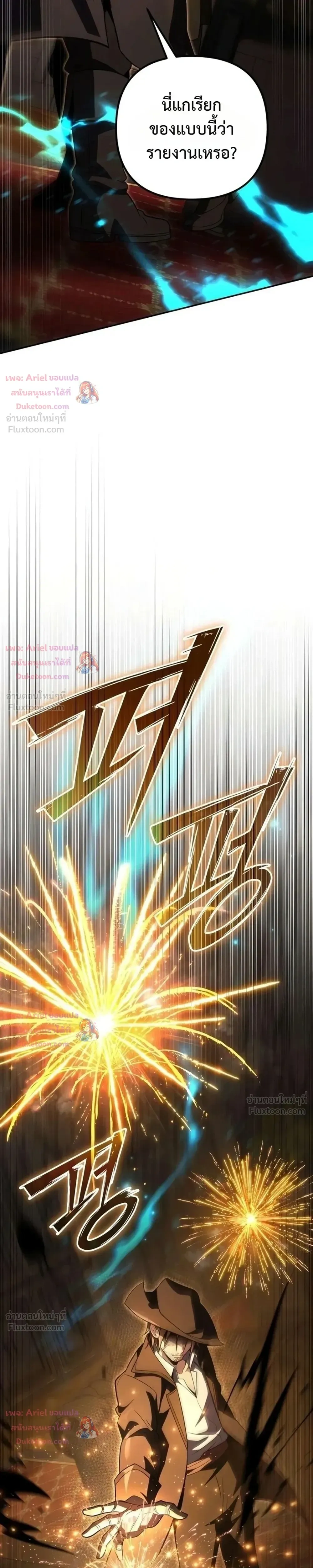 Raising Villains - เทพในเงาผู้เลี้ยงดูเหล่าวายร้าย - หน้า 5