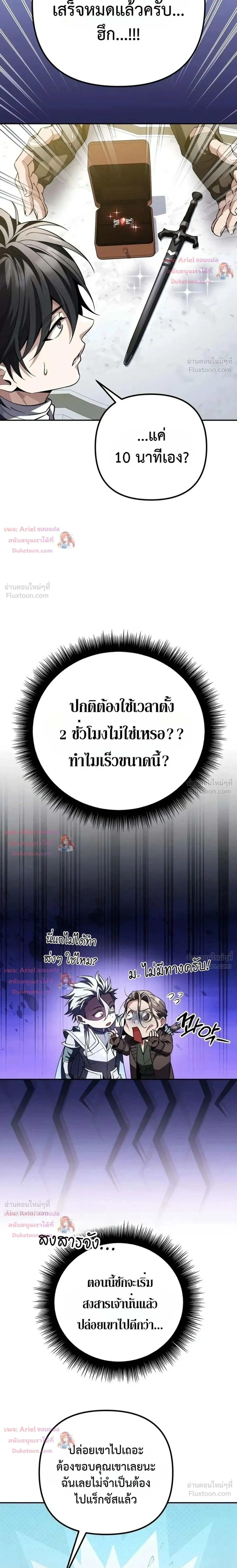 Raising Villains - เทพในเงาผู้เลี้ยงดูเหล่าวายร้าย - หน้า 52