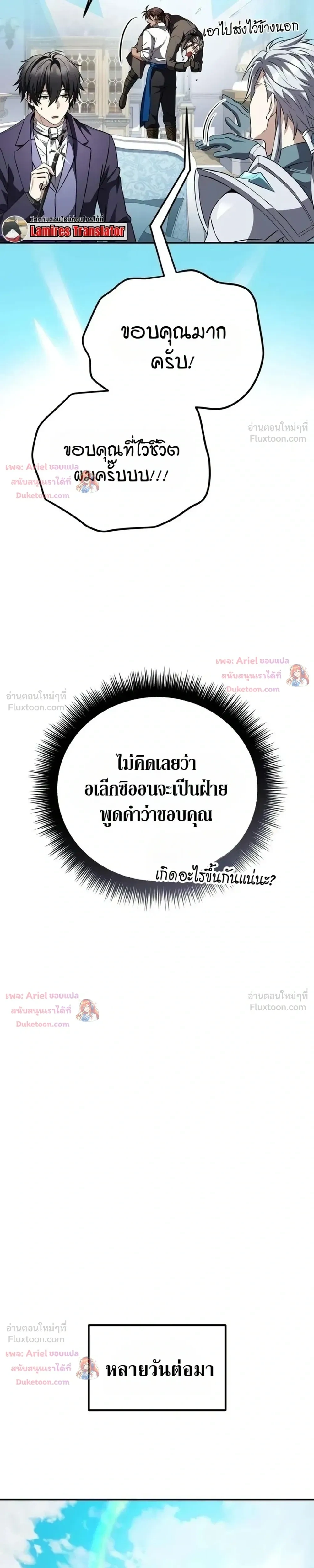 Raising Villains - เทพในเงาผู้เลี้ยงดูเหล่าวายร้าย - หน้า 53
