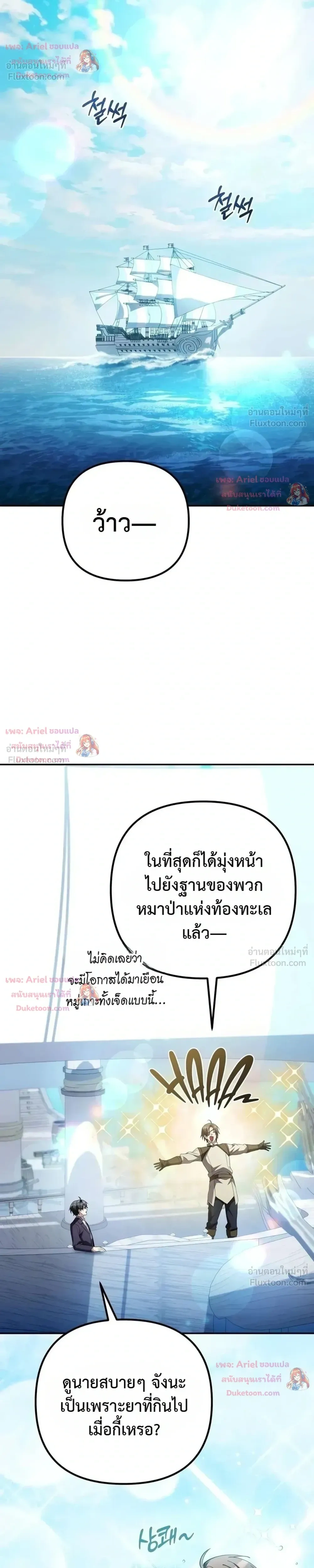 Raising Villains - เทพในเงาผู้เลี้ยงดูเหล่าวายร้าย - หน้า 54