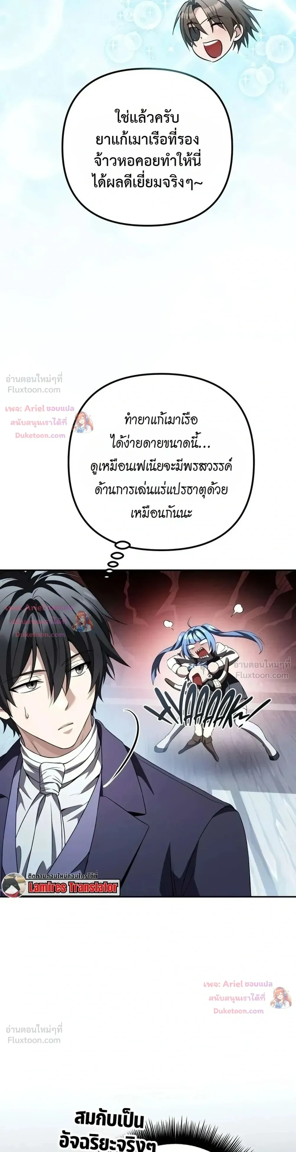 Raising Villains - เทพในเงาผู้เลี้ยงดูเหล่าวายร้าย - หน้า 55