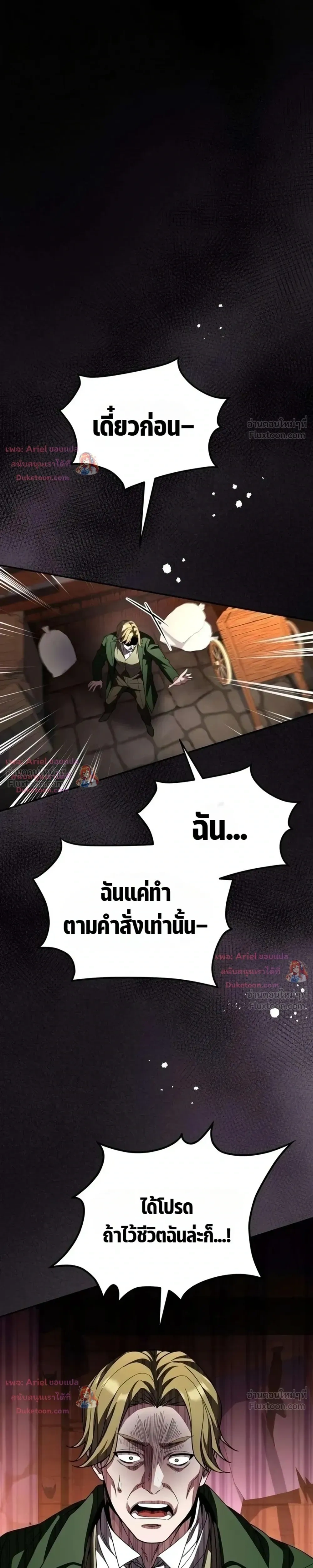 Raising Villains - เทพในเงาผู้เลี้ยงดูเหล่าวายร้าย - หน้า 57