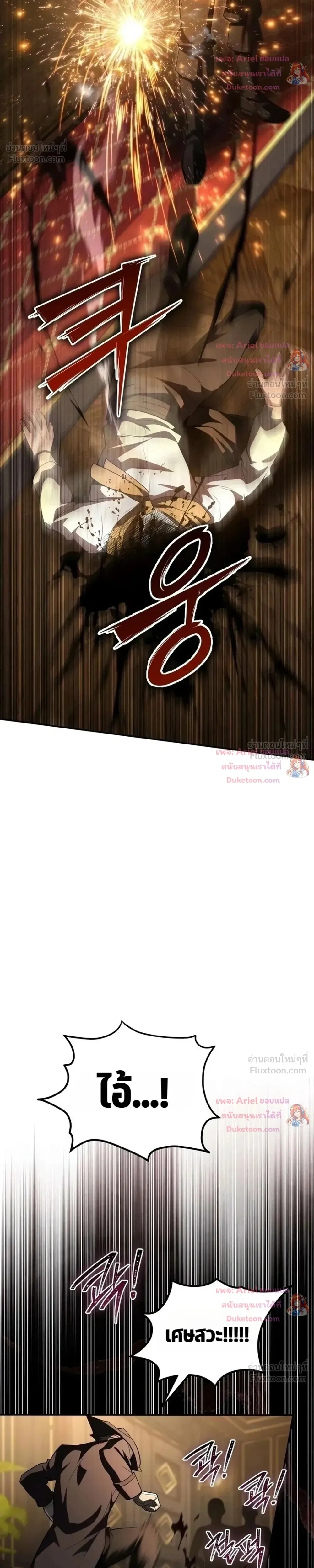 Raising Villains - เทพในเงาผู้เลี้ยงดูเหล่าวายร้าย - หน้า 6