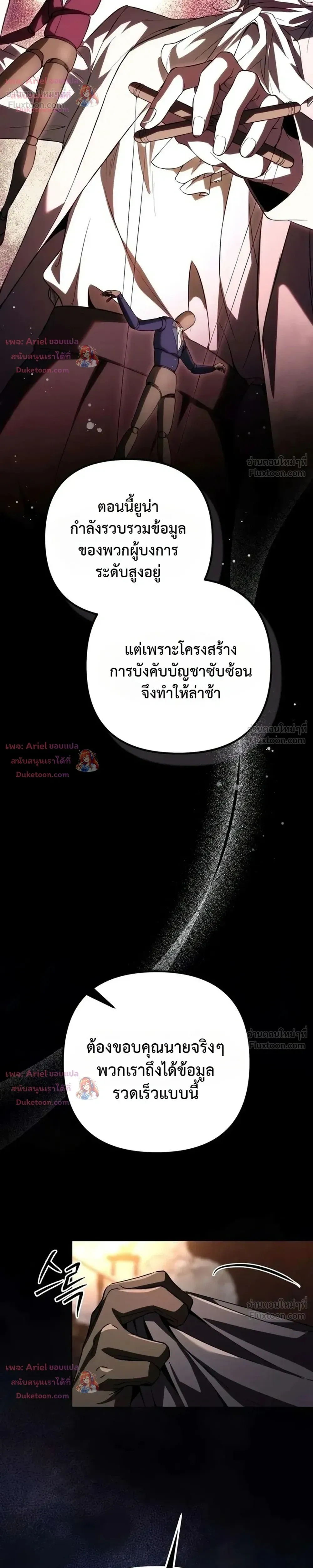 Raising Villains - เทพในเงาผู้เลี้ยงดูเหล่าวายร้าย - หน้า 62