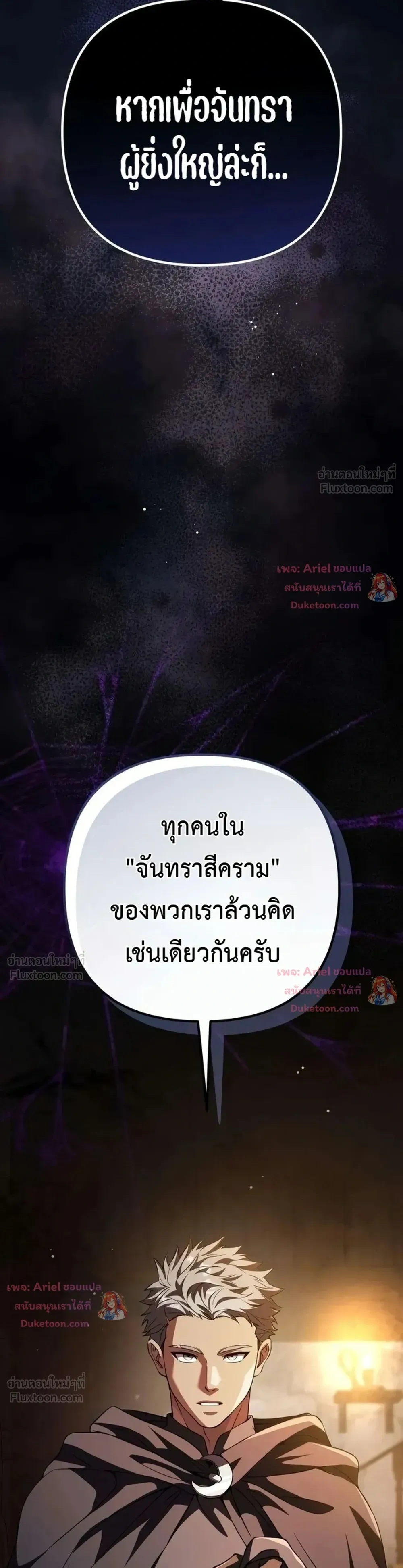 Raising Villains - เทพในเงาผู้เลี้ยงดูเหล่าวายร้าย - หน้า 63
