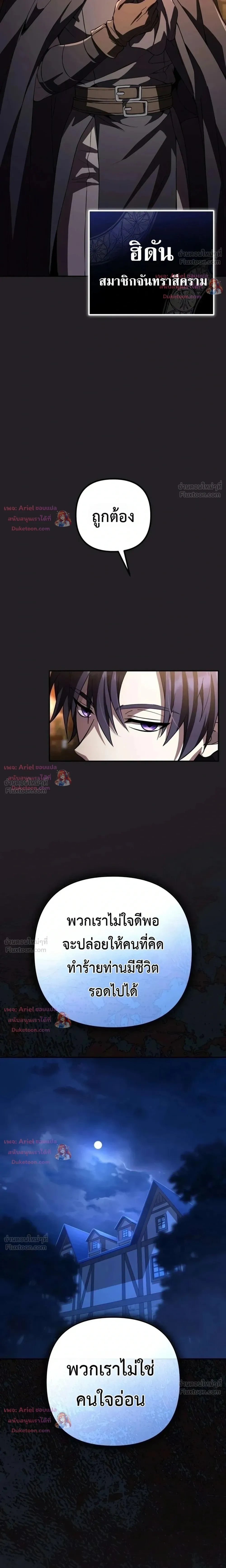 Raising Villains - เทพในเงาผู้เลี้ยงดูเหล่าวายร้าย - หน้า 64