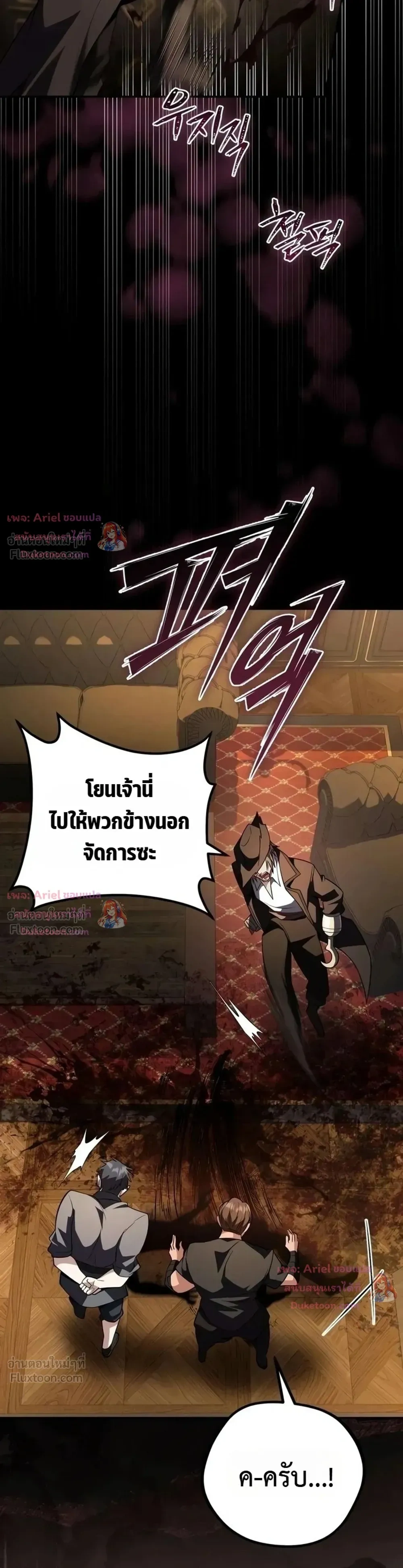 Raising Villains - เทพในเงาผู้เลี้ยงดูเหล่าวายร้าย - หน้า 7