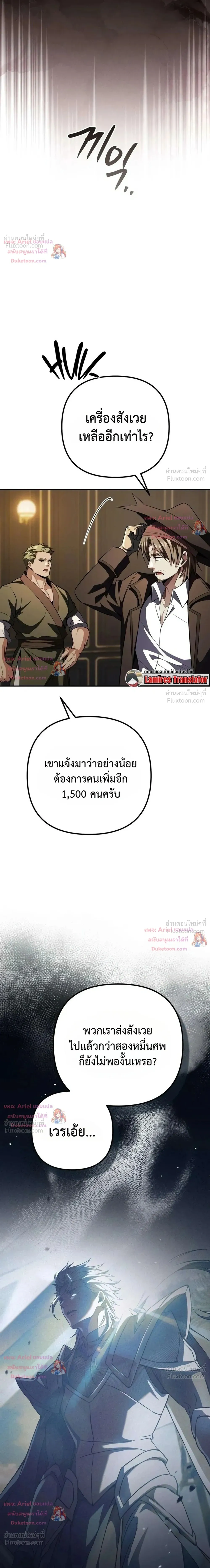 Raising Villains - เทพในเงาผู้เลี้ยงดูเหล่าวายร้าย - หน้า 8