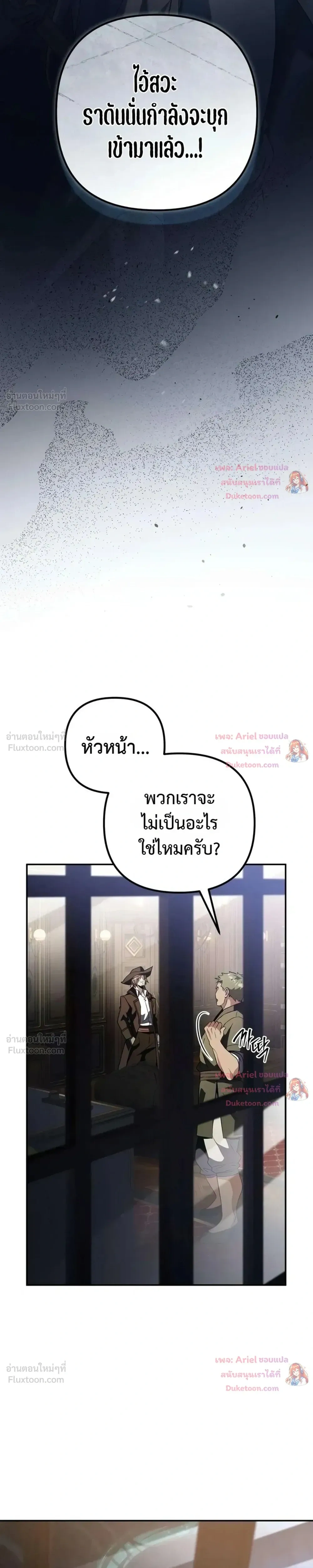 Raising Villains - เทพในเงาผู้เลี้ยงดูเหล่าวายร้าย - หน้า 9