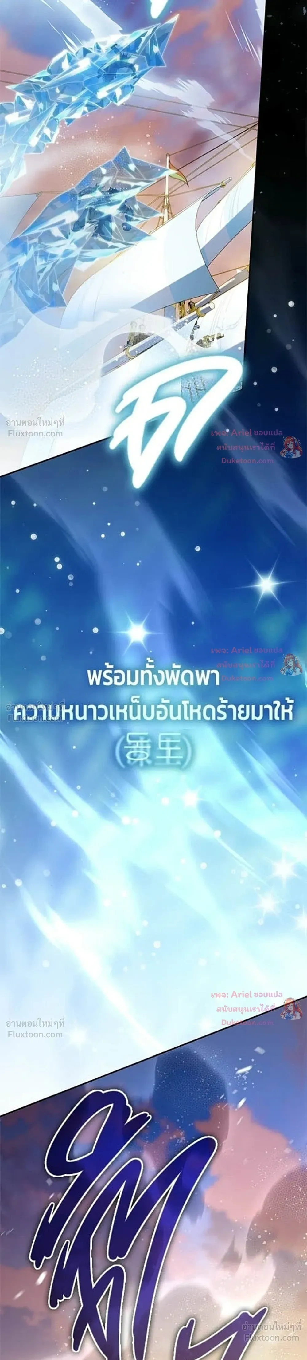 Raising Villains - เทพในเงาผู้เลี้ยงดูเหล่าวายร้าย - หน้า 36