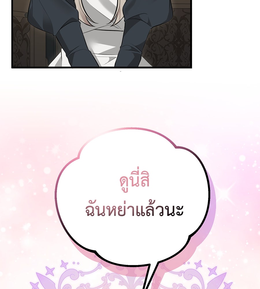 พอกันที งานนี้ต้องหย่า - หน้า 31