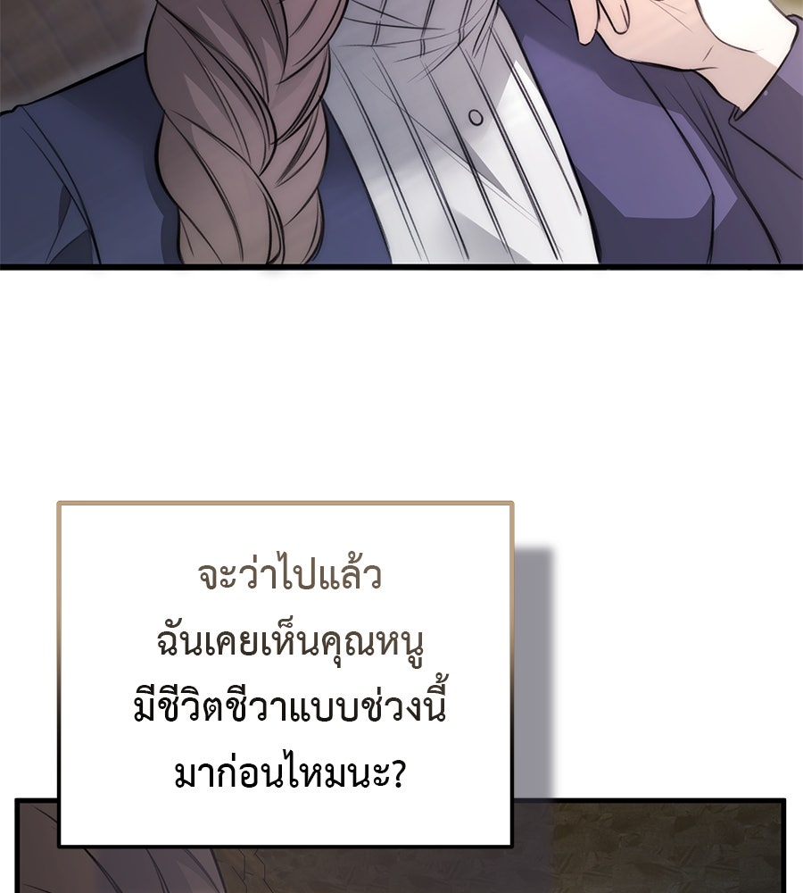 พอกันที งานนี้ต้องหย่า - หน้า 97