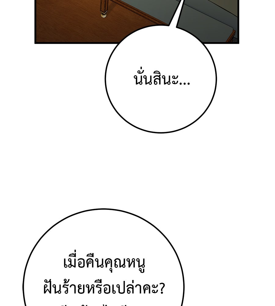 พอกันที งานนี้ต้องหย่า - หน้า 32