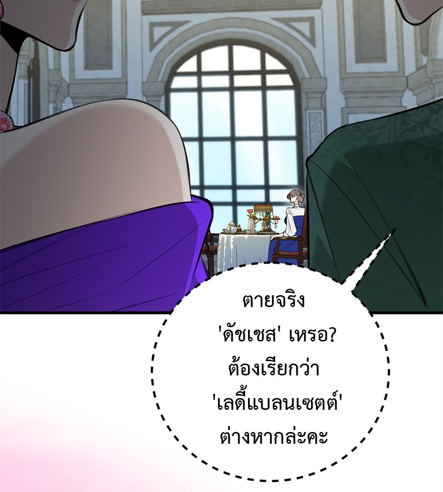 พอกันที งานนี้ต้องหย่า - หน้า 83