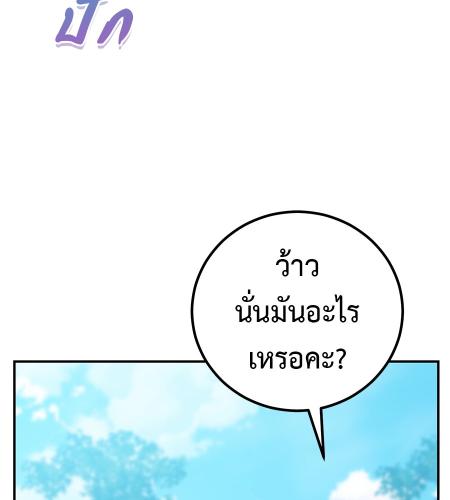พอกันที งานนี้ต้องหย่า - หน้า 39