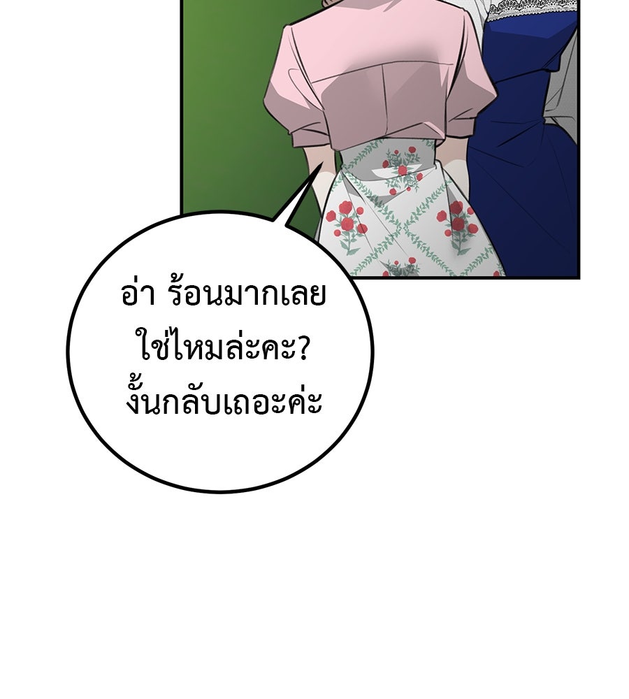 พอกันที งานนี้ต้องหย่า - หน้า 52